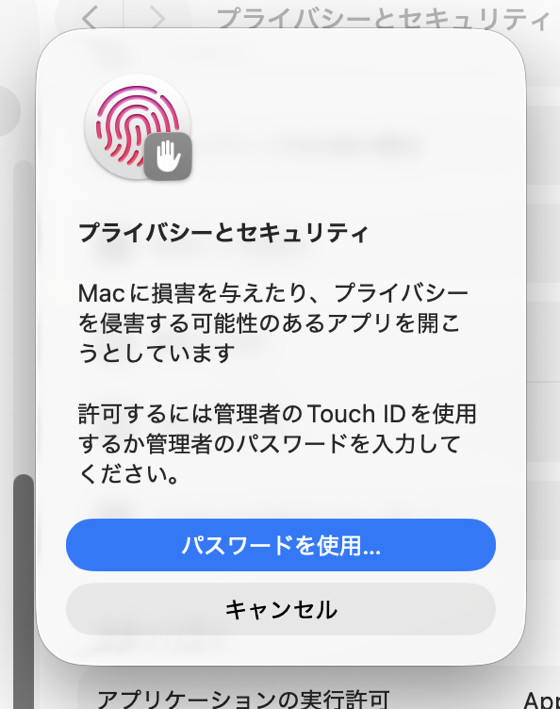Touch ID またはパスワードによる許可。